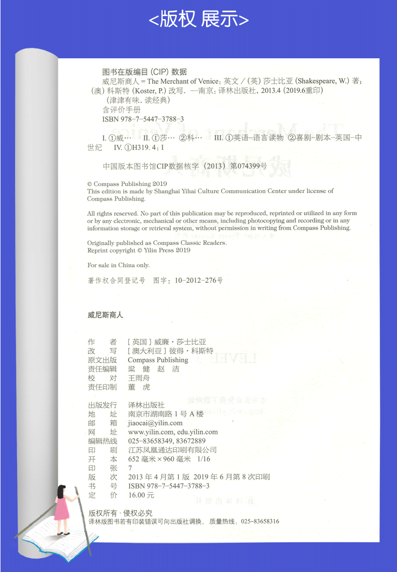 津津有味读经典英语阅读七年级 威尼斯商人 LEVEL1 初一7年级正版现货 英文版分级阅读 配套评价手册 英语学习课外读物译林出版社