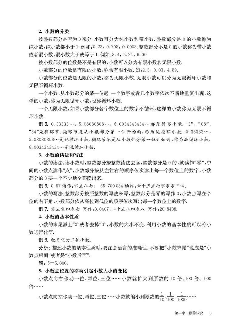 2021百题大过关小升初数学数与代数百题小升初衔接教材小升初总复习小考考进名校毕业总复习小学升学总复习寒暑假试题