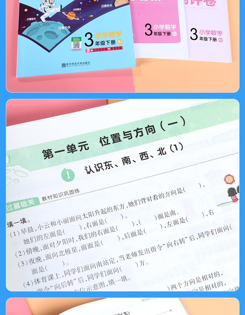 2020春新版 一遍过小学三年级下册数学人教版RJ 小学3三年级下册数学同步训练课堂练习册一课一练含试卷测试卷参考答案同步随堂测