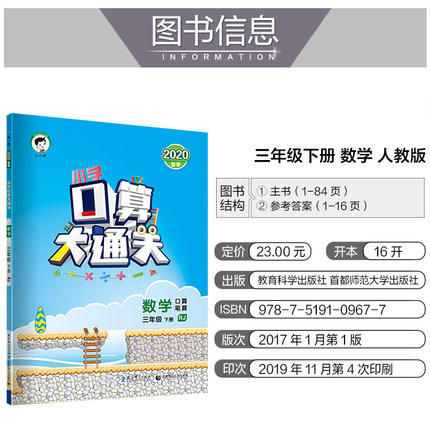 曲一线 2020春季 53数学口算大通关人教版RJ 三年级下册 速算心算口算 天天练同步练习册口算大通关三年级数学口算题练习册