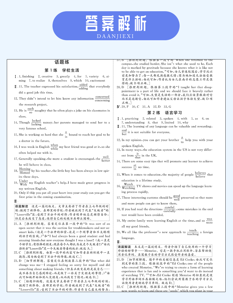 【官方授权通用版】2021新版金榜苑 加练半小时英语 黑龙江教育出版社 高二高三基础小题复习资料 内附答案精析配套步步高创新设计