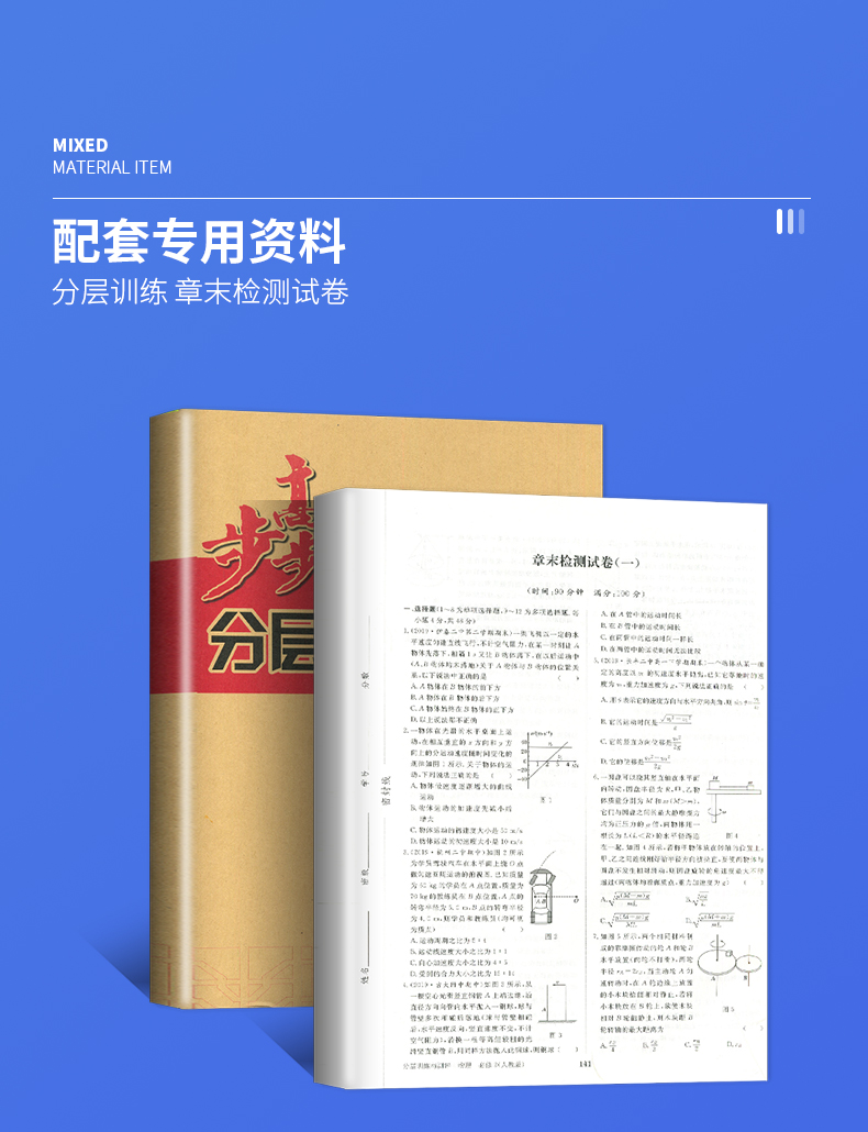 【人教版6省使用】2020金榜苑步步高学案导学与随堂笔记 高中物理必修二/必修2 使用同步课时作业练习单元检测提分资料附参考答案