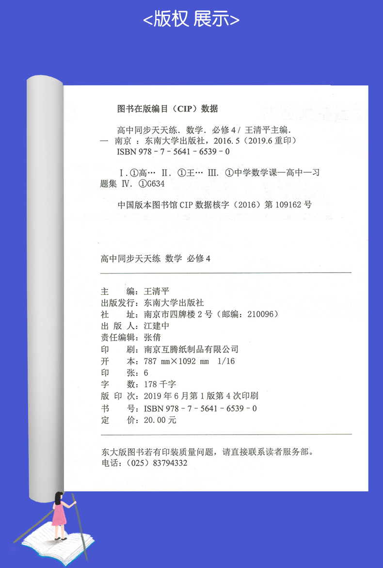 江苏专用 2020全新 南方凤凰台系列高中同步天天练数学必修4必修四 小题训练 第6次修订 内附详解详析 高中生高考数学教辅书