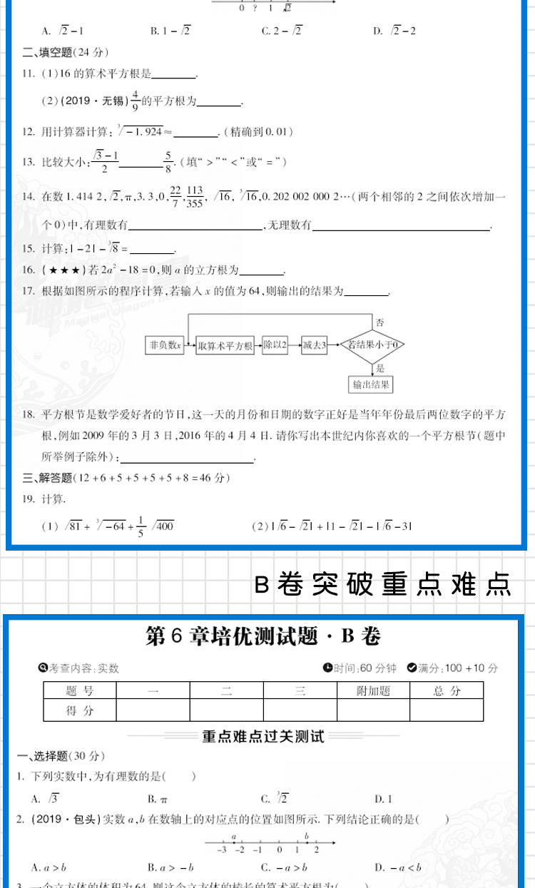 2020版非常海淀单元测试AB卷七年级下册数学沪科版 一本含基础知识重点难点期中期末的中学教辅试卷知识点一遍过初一数学试卷