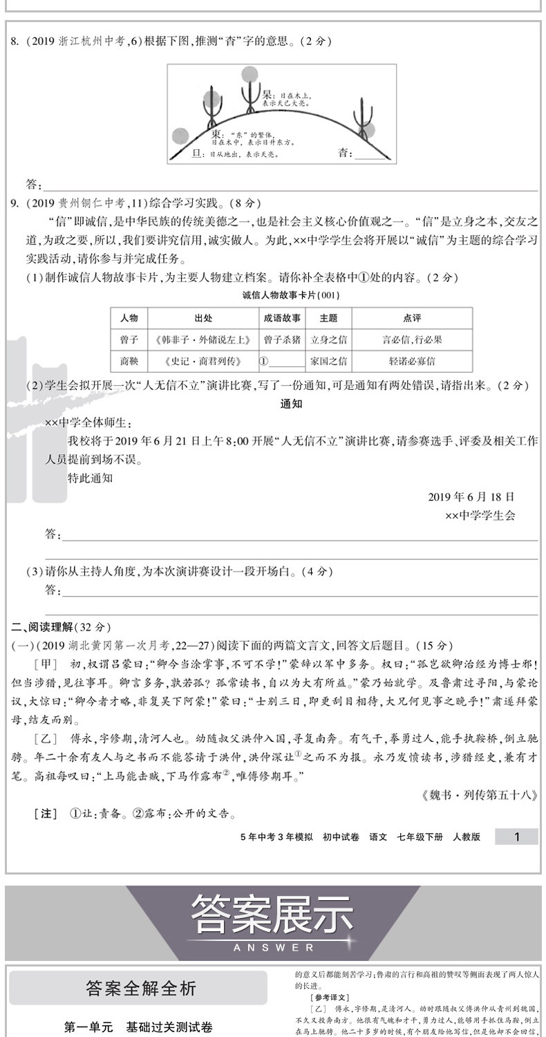 2020版五年中考三年模拟七年级语文数学英语下人教版试卷 5年中考3年模拟 初中初一7下语数英五三中考七年级初中同步单元测试卷