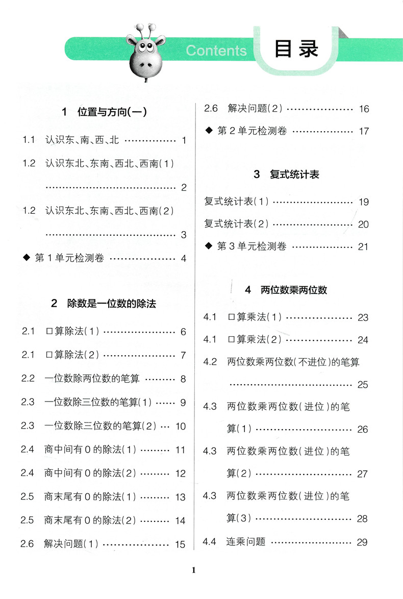 2020春小学教材搭档数学三年级下册人教版RJ 绿卡图书小学3年级下课本同步训练解析教材全解辅导资料书讲解练习题课后答案