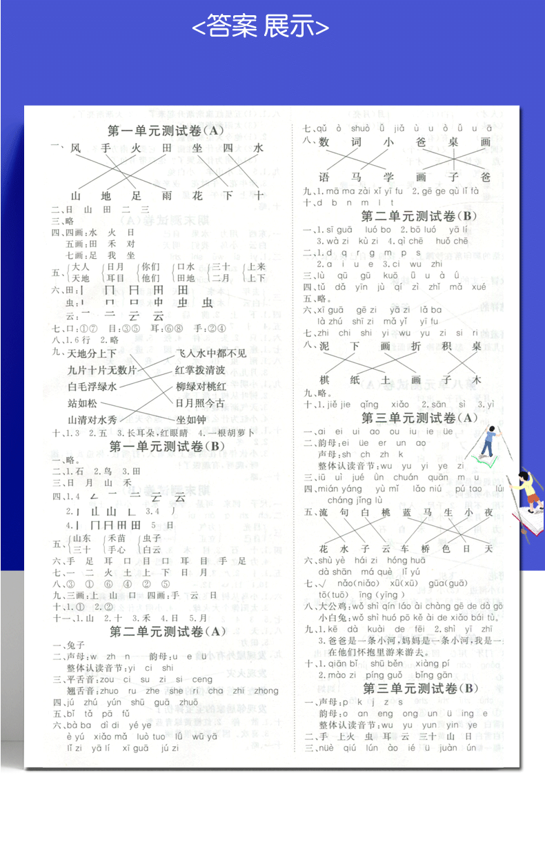 【通用版1年级上册语文】2019秋新版 优化方案.同步提分金卷.一年级语文.上册 小学语文同步单元期中期末专项测试卷 含答案