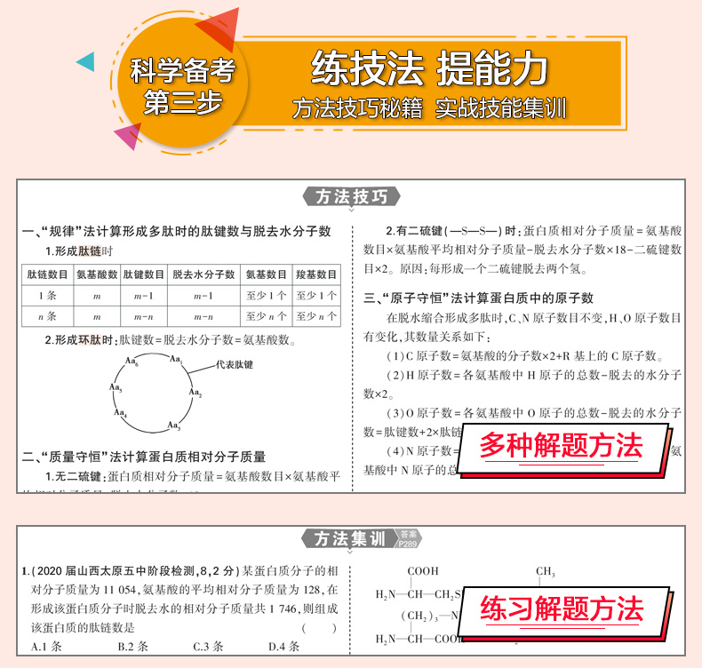 曲一线2021版高中生物53A版 五年高考三年模拟生物5年高考3年模拟53A2020A版a版五三高考总复习资料一轮全国卷新课标