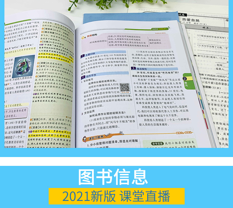 五四制适用 2021版课堂直播四年级语文上册配人教版 54制轻巧夺冠1+1一本会说话的书小学教材全解全练赠小学4年级语文试卷