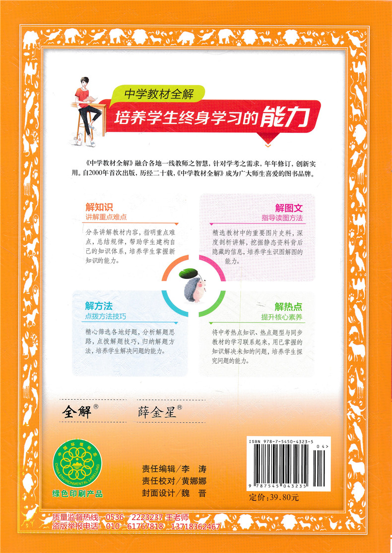 2020新版 中学教材全解八年级全套上册下册历史人教版RJ 薛金星初中8八年级全解配套教材解读 初二全解全析同步教材辅导资料工具书