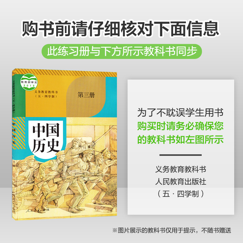 曲一线2021版五四制5年中考3年模拟初中历史七年级历史上册人教版RJ 53初中同步五年中考三年模拟7年级历史 初一历史同步练习册