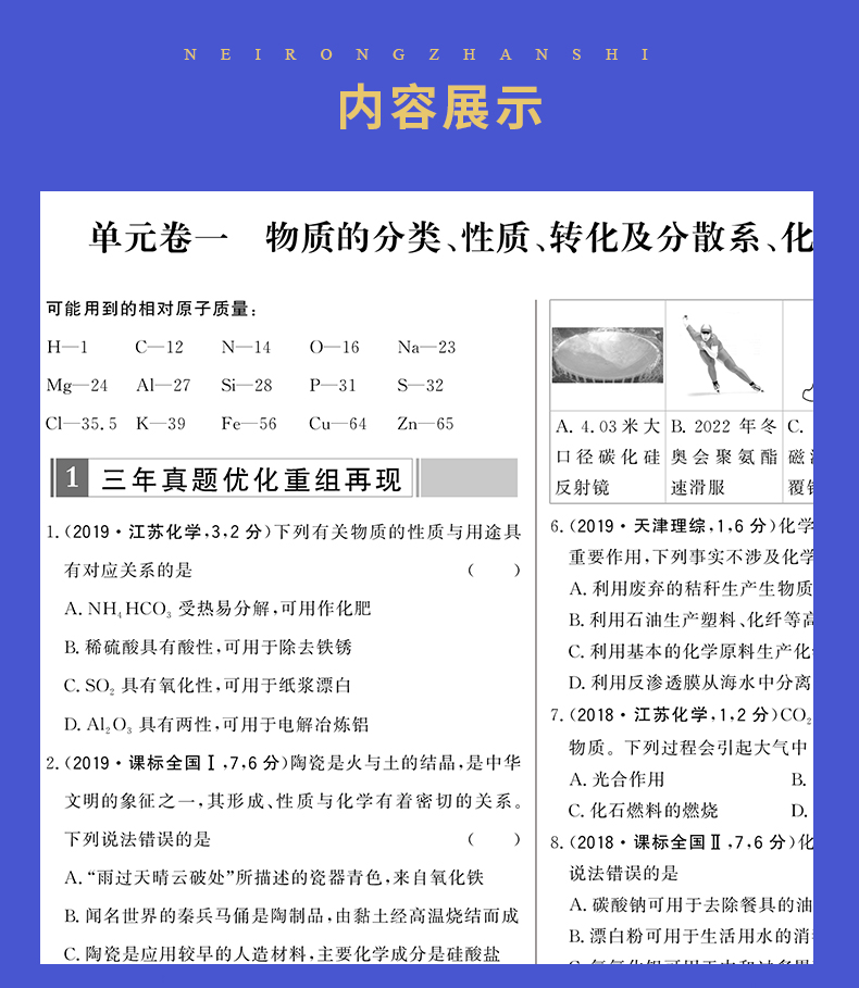 【江苏专用】2021新高考 金榜苑创新设计系列丛书 优化重组 化学 3年高考2年模拟 高一二三高考复习练习 新方案新思路新对策
