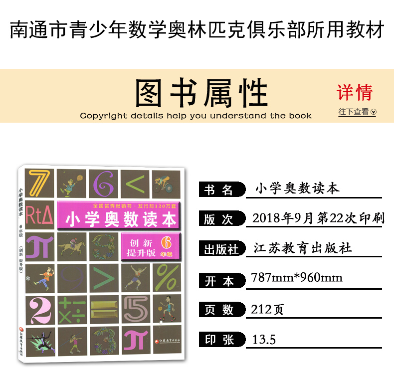 六年级小学奥数读本 创新提升版 举一反三6年级数学 小学数学思维训练 奥数教程小学全套 小学教辅从课本到奥数 奥数精讲与测试