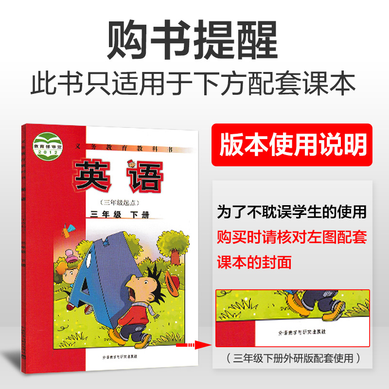 曲一线2020春53天天练三年级下册英语外研版WY小学3年级下册英语书同步练习册测评卷3年级英语知识清单小学英语练习下三年级英语