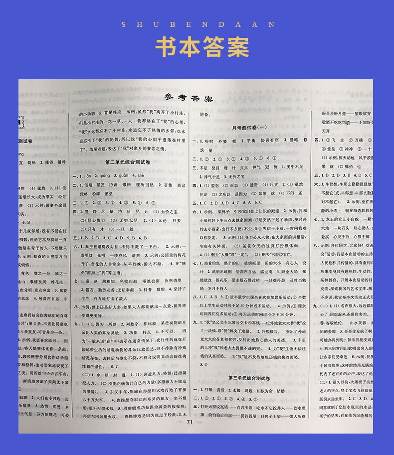 【人教版5年级上语文】2020秋新版亮点给力 同步跟踪全程检测及各地期末试卷精选语文五年级上册 小学语文同步单元期中期末测试卷