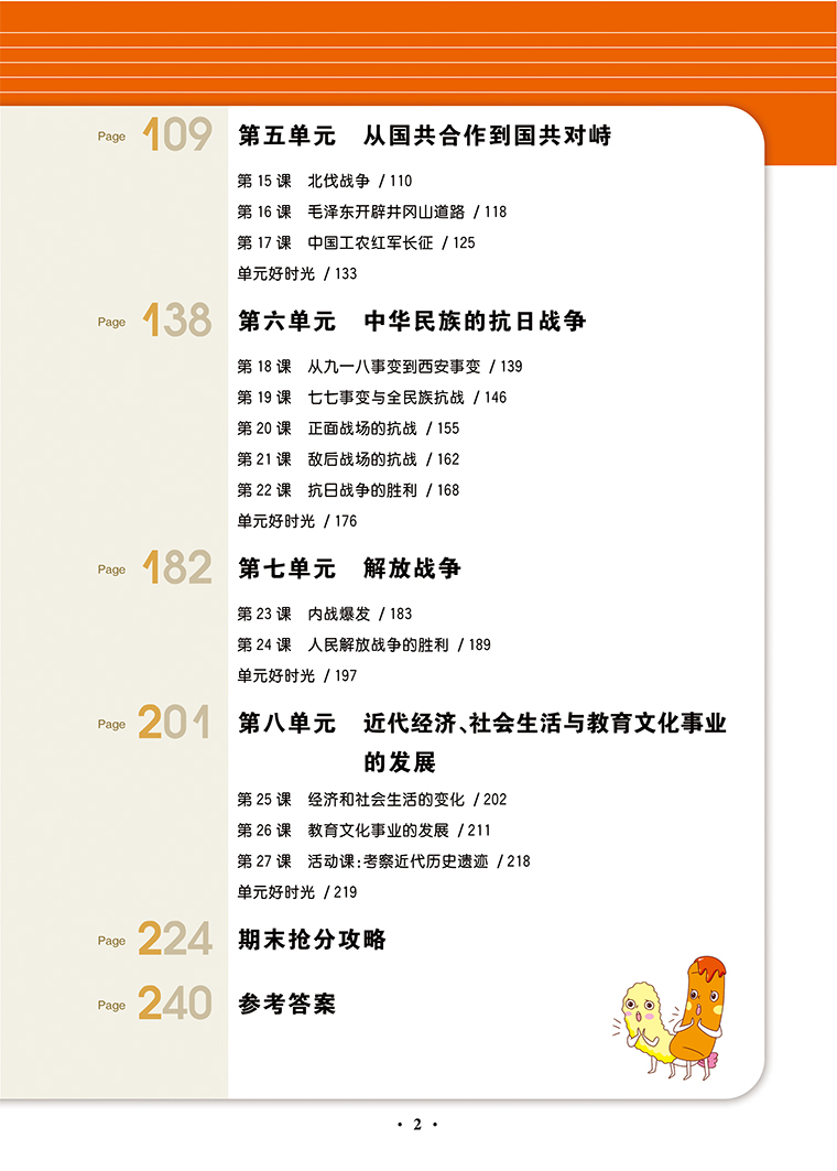 2021版一课堂直播历史8年级上册配人教版RJ初中历史视频讲解轻巧夺冠 本会说话的书优化训练 人教版 八年级历史 上初二历史上册