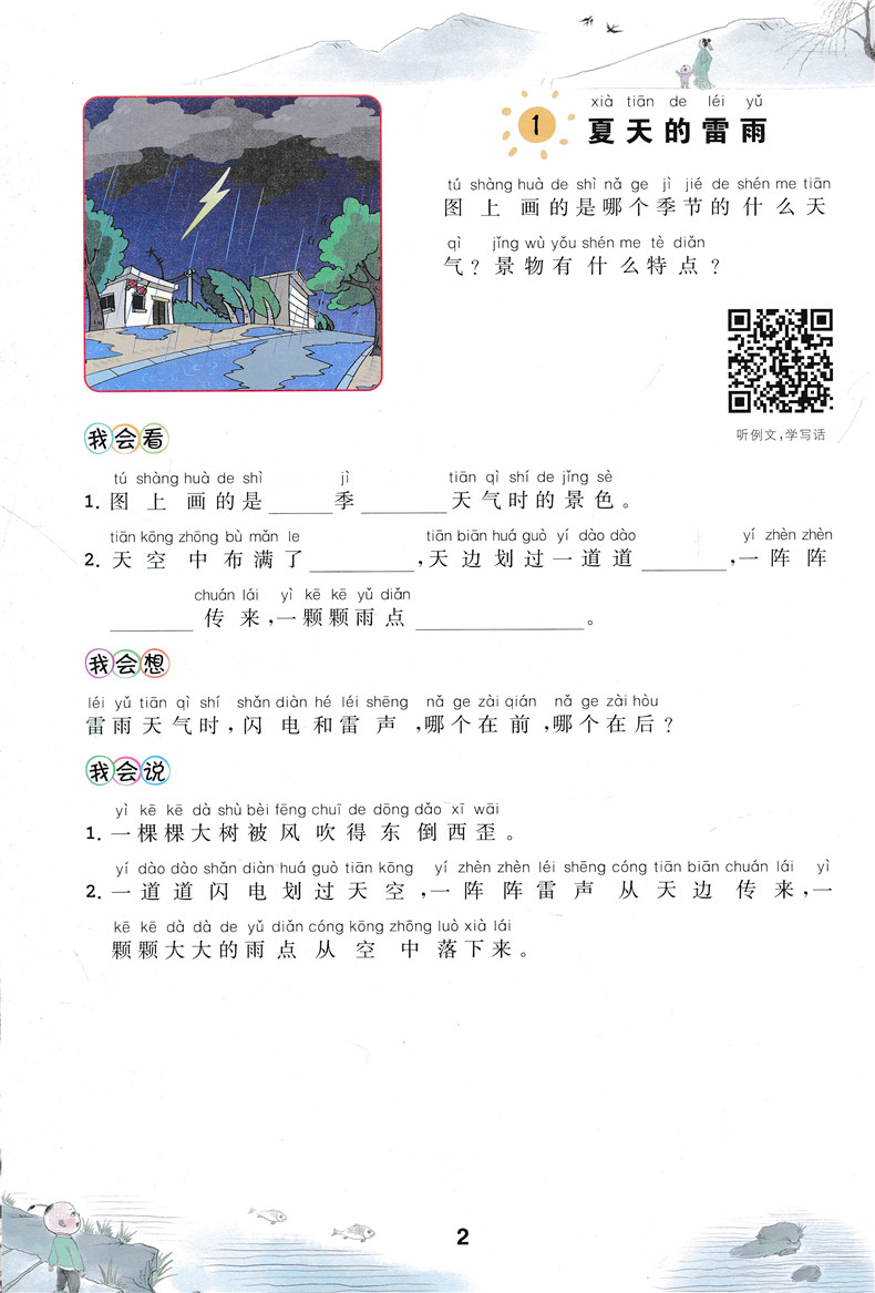 小学生一年级语文上下册看图说话写话训练书本注音人教版入门起步天天练习启蒙同步基础篇课外阅读填空写一句话初学阅读理解乐学熊