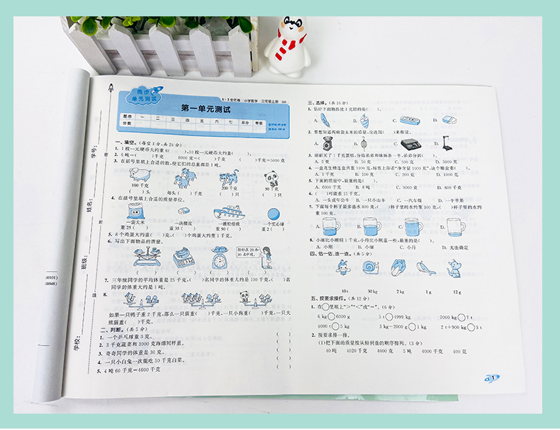 2020秋53全优卷小学三年级上册数学青岛版qd试卷小学3年级试卷全优