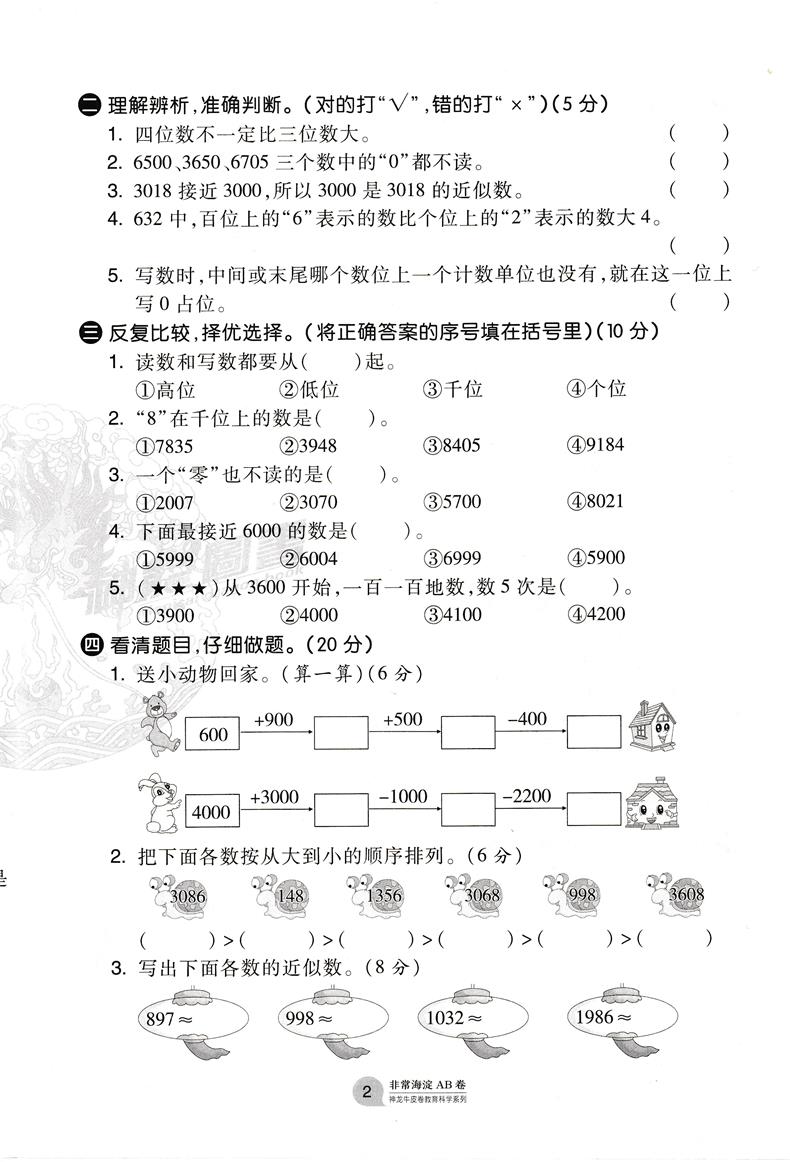 五四制2020版非常海淀单元测试AB卷二年级数学下册青岛版54QD小学2年级数学课本配套ab卷二年级数学试题练习小学数学阶段检测试卷