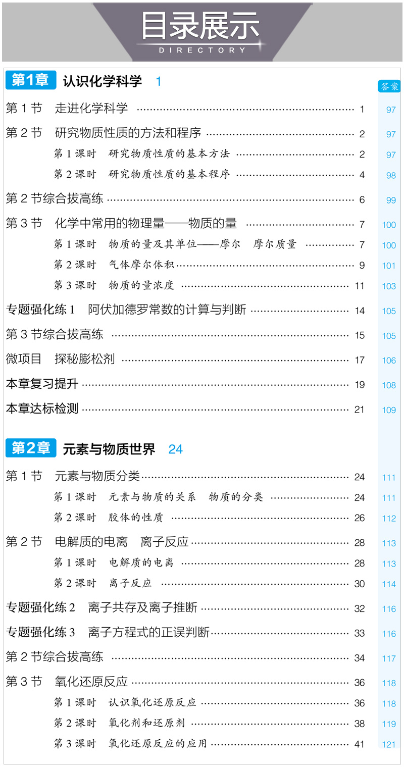 2021版五年高考三年模拟必修第一册 化学 鲁科版（新教材）高中同步讲解练习 含答案全解全析+疑难破练习册