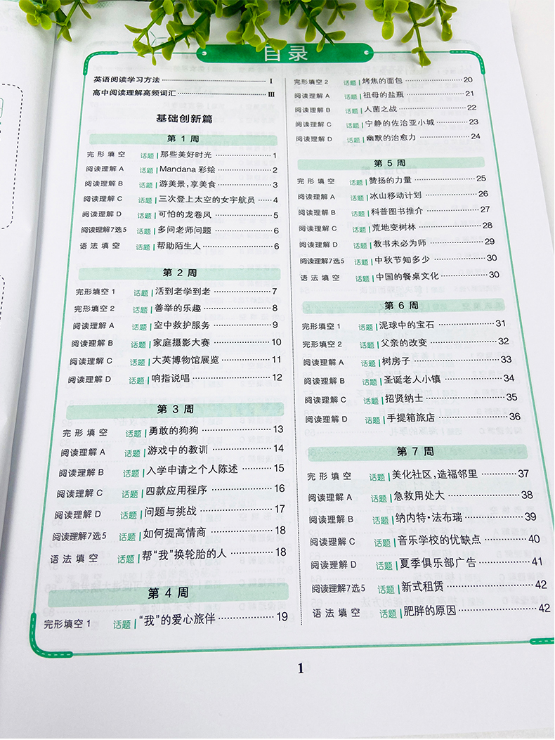 pass绿卡图书2021版周秘计划高二英语提升版完形填空与阅读理解高中英语复习资料高中生英语辅导大全高二英语阅读训练