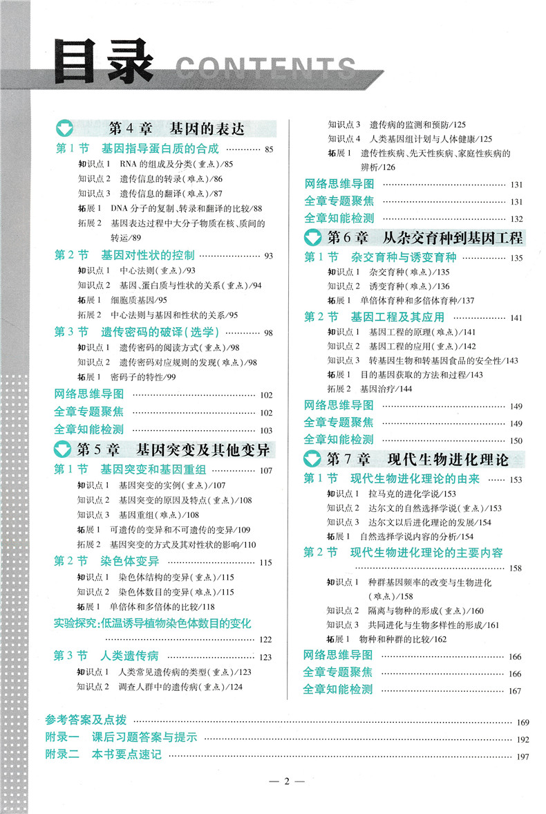 2020新版 万向思维倍速学习法高中生物必修二人教版高中同步教材讲解辅导书 直通新高考讲练结合构建有效学习方法引导透析高考