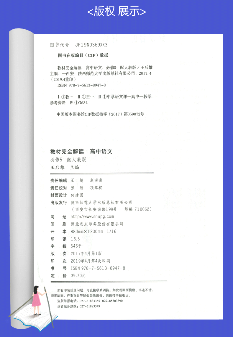 【人教版】2020全新正版 王后雄学案 教材完全解读 高中语文 必修5 RJYW必修五 高中语文教材全解同步课时讲解教辅资料 含答案解析