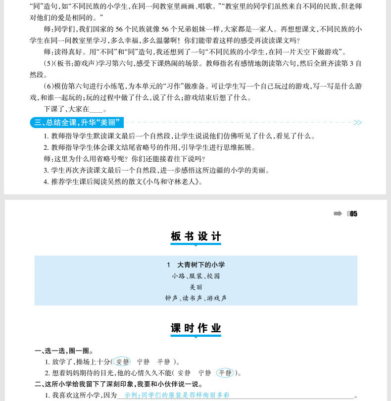 2020新版部编版三年级上册语文书人教版同步教材解读 小学语文三上特级教案与课时作业课本同步教师教学参考用书鼎尖教案赠PPT课件