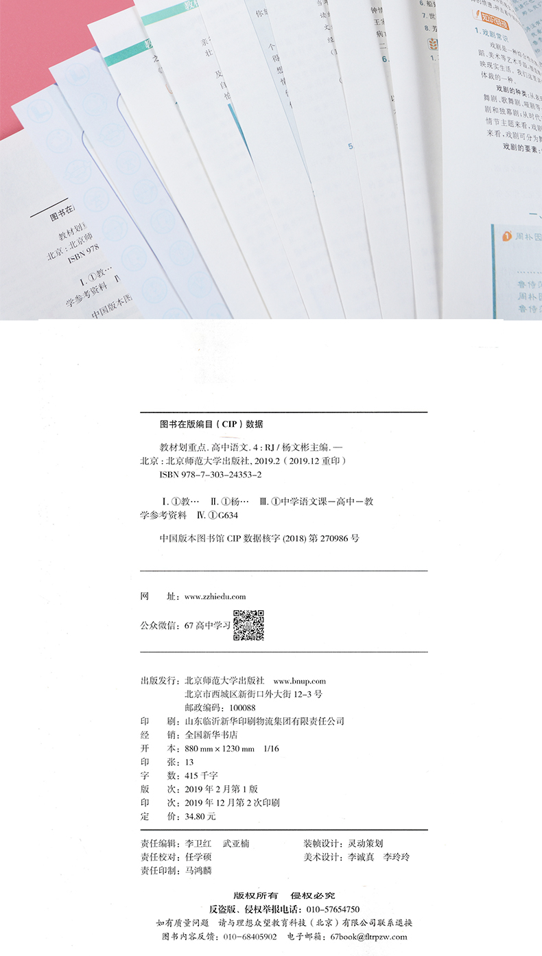 2020新版高中教材划重点语文必修四人教版RJ 教材划重点高一语文必修4同步课文一课一练习题册高考自主复习训练辅导全彩演绎理想树