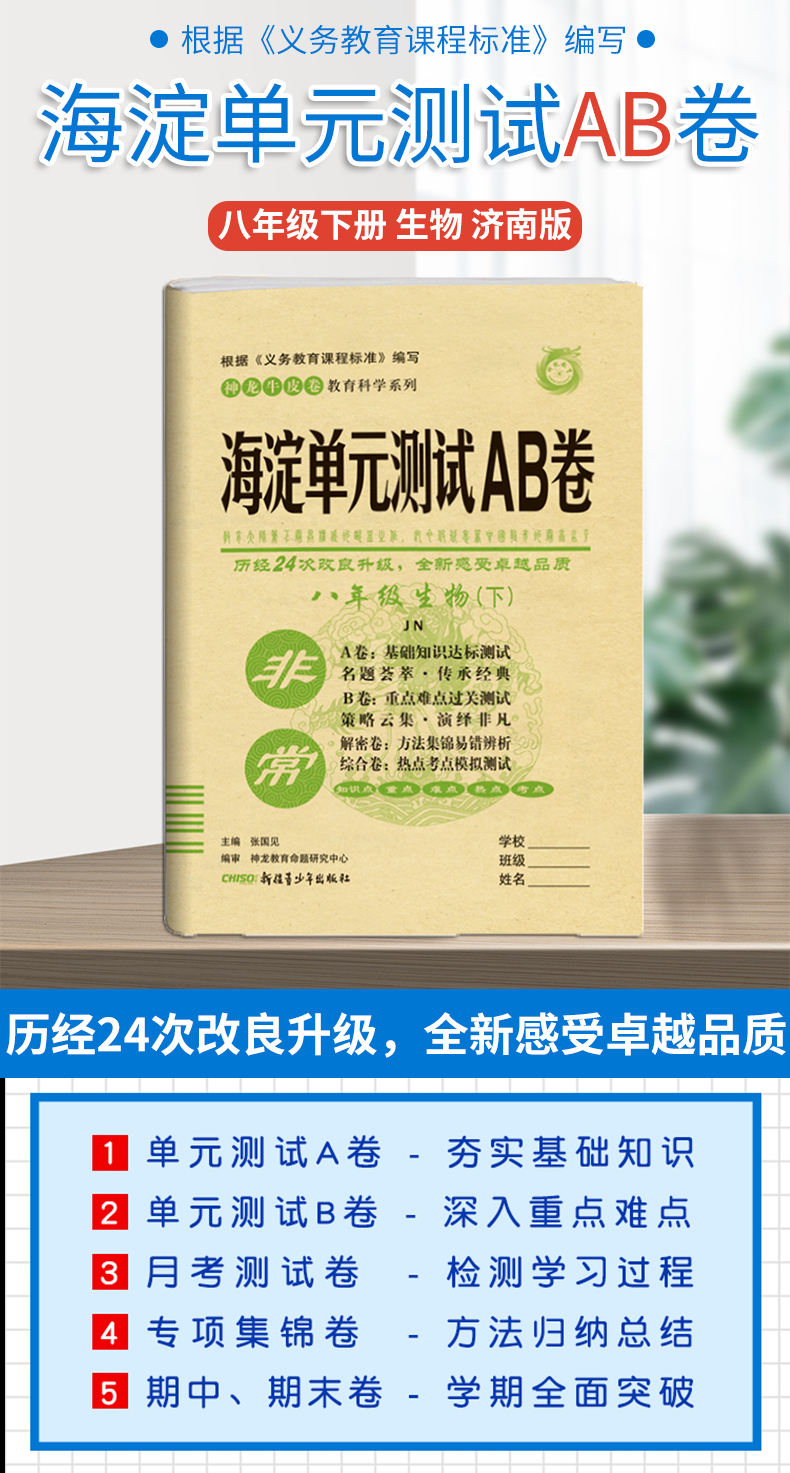 2020版非常海淀单元测试AB卷八年级生物下册济南版JN初二8年级生物测试卷八年级生物单元卷初中生物辅导试卷ab卷