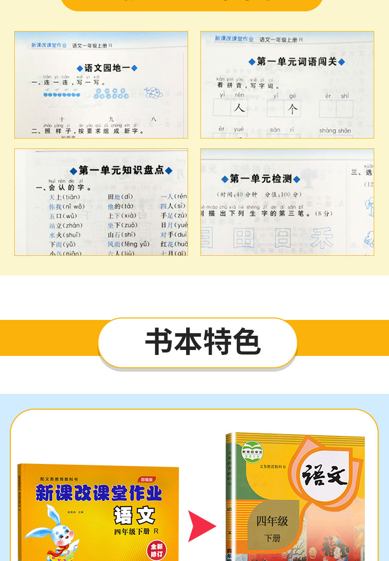 2020春新版 大白兔新课改课堂作业语文四年级下册人教部编版R 小学4四年级下册语文同步课时作业练习册 附带预习手册参考答案