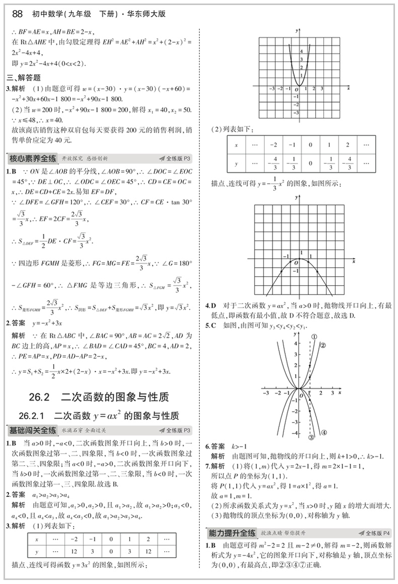 曲一线2020版九年级下册数学华东师大版HDSD 5年中考3年模拟初中练习试题五三初中9年级五年中考三年模拟初三数学
