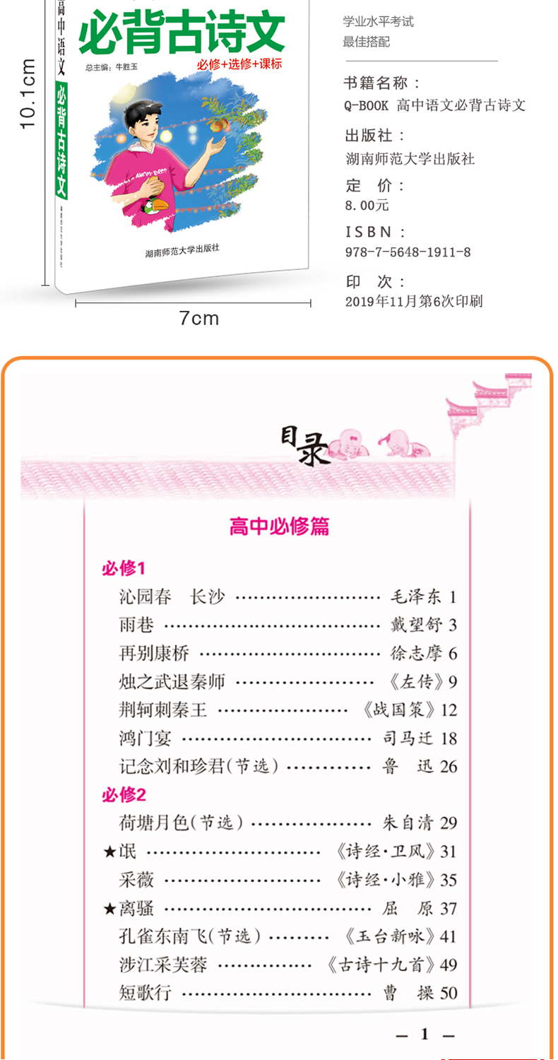 2020版pass绿卡图书Q-BOOK高中语文古诗文数学英语同步词汇英语语法政治历史高中地理基础知识中口袋书知识大全秀珍书文科