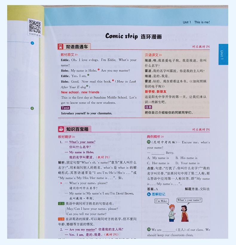 【译林版江苏专用】2020秋新版 通城学典 非常课课通 初中英语 七年级上/7年级/初一上册 译林版 初中英语同步课时教材考点双贯通