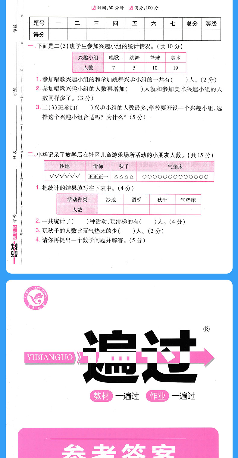 2020春新版 一遍过小学二年级下册数学人教版RJ 小学2二年级下册数学同步训练课堂练习册一课一练含试卷测试卷参考答案同步随堂测