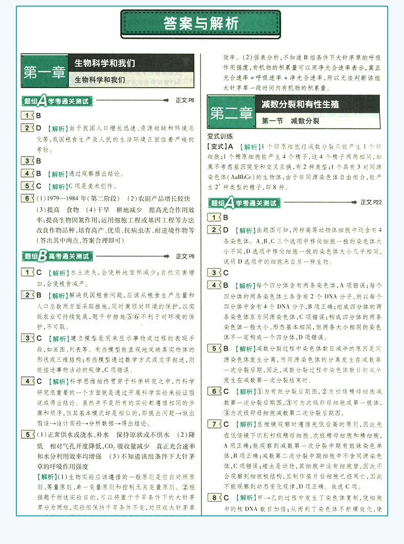 【苏教版】2019全新正版 王后雄学案 教材完全解读 高中生物 必修2 SJSW版 必修二 同步讲解练习附答案解析 高中生物教辅资料书