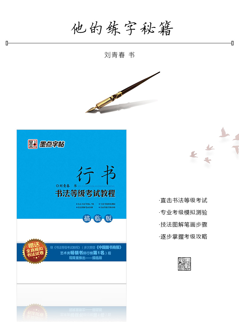 正版书法等级考试教程行书描临版墨点字帖 书法等级考试教程墨点字帖钢笔硬笔书法入门教程基础练习带临摹纸练字帖