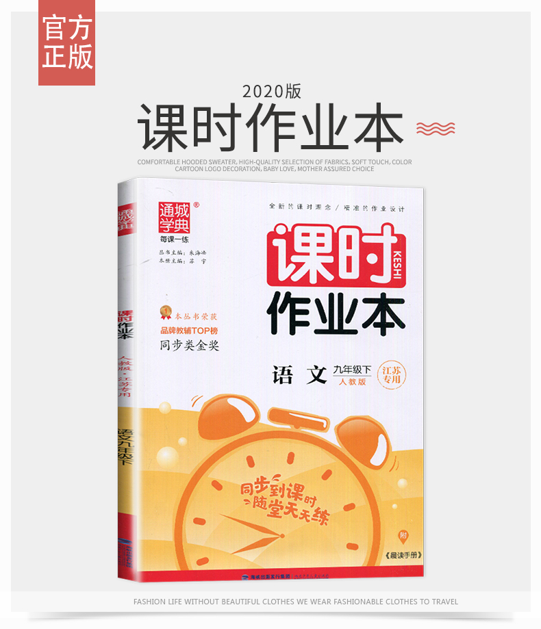 苏教版2020全新现货 通城学典 课时作业本九年级语文下9年级初三下练习册 新课标江苏版  同步课时随堂天天练初中教材教辅辅导书