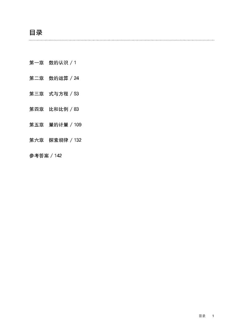 2021百题大过关小升初数学数与代数百题小升初衔接教材小升初总复习小考考进名校毕业总复习小学升学总复习寒暑假试题