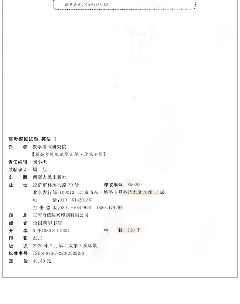 【北京专版】天利38套新高考模拟试题汇编英语新高考 高三必修选修必刷真题集分类卷子 高考北京市各区名师预测期末检测专项练习