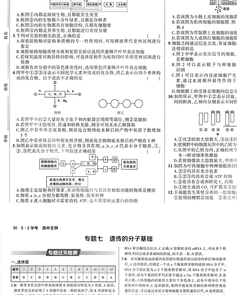 53学考五三学考2022版高中生物山东专版高考学考过关首选曲一线五年高考三年模拟 五三高考生物含学考试卷汇编+答案详析高考总