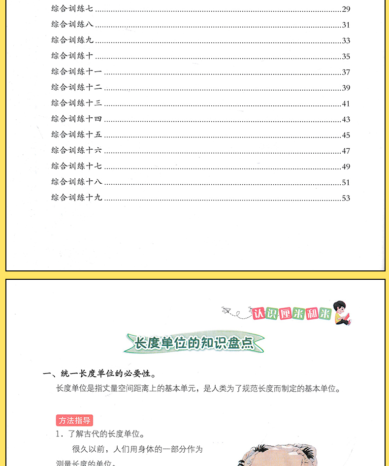 2020新版 二年级数学专项训练认识厘米和米 全国通用版彩绘版 小学2年级数学专项训练100分练习书 小学生数学专项训练一课一练