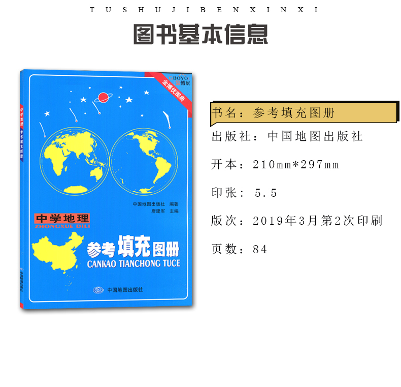 【通用版】2020全新金博优图典 中学地理 参考填充图册 新课标 聚焦考纲图文并茂区域兼顾精华凝固 初高中通用中学地理教辅资料书