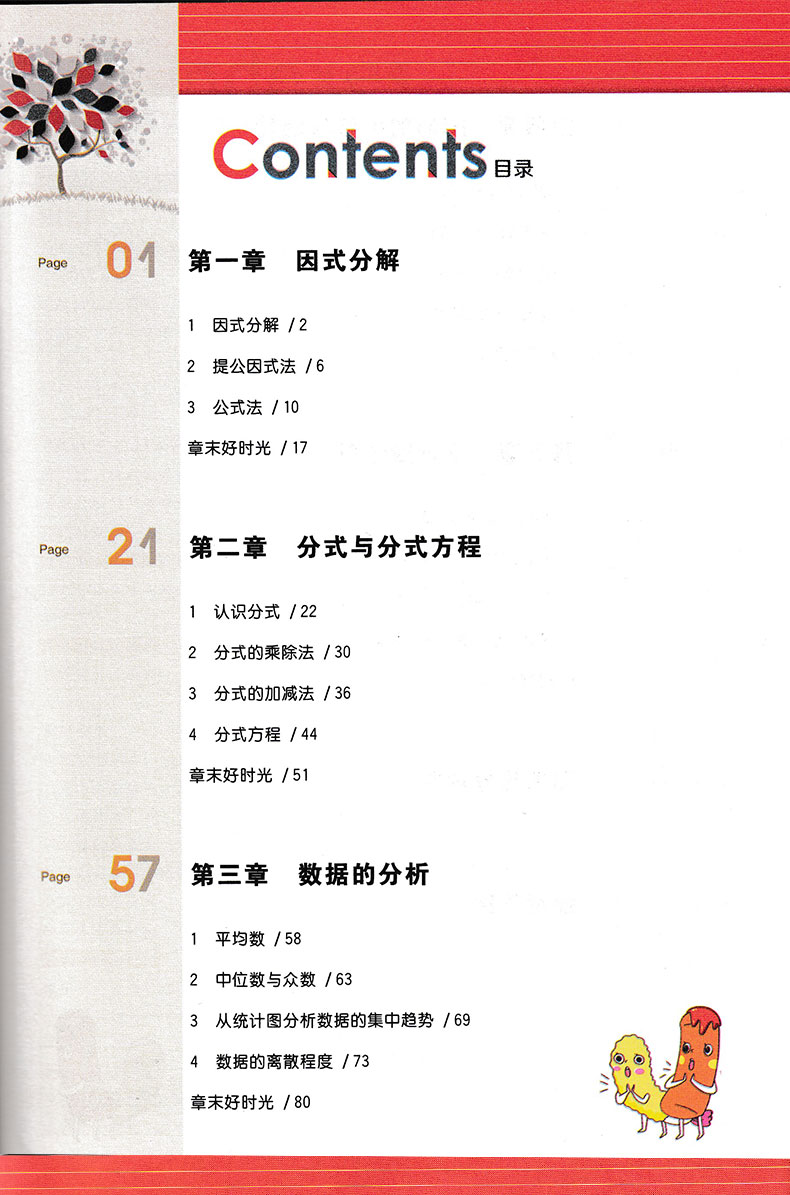五四制专用 2021版轻巧夺冠课堂直播数学八年级上鲁教版54制一本会说话的书含视频讲解可搭五年中考三年模拟8年级上册数学书