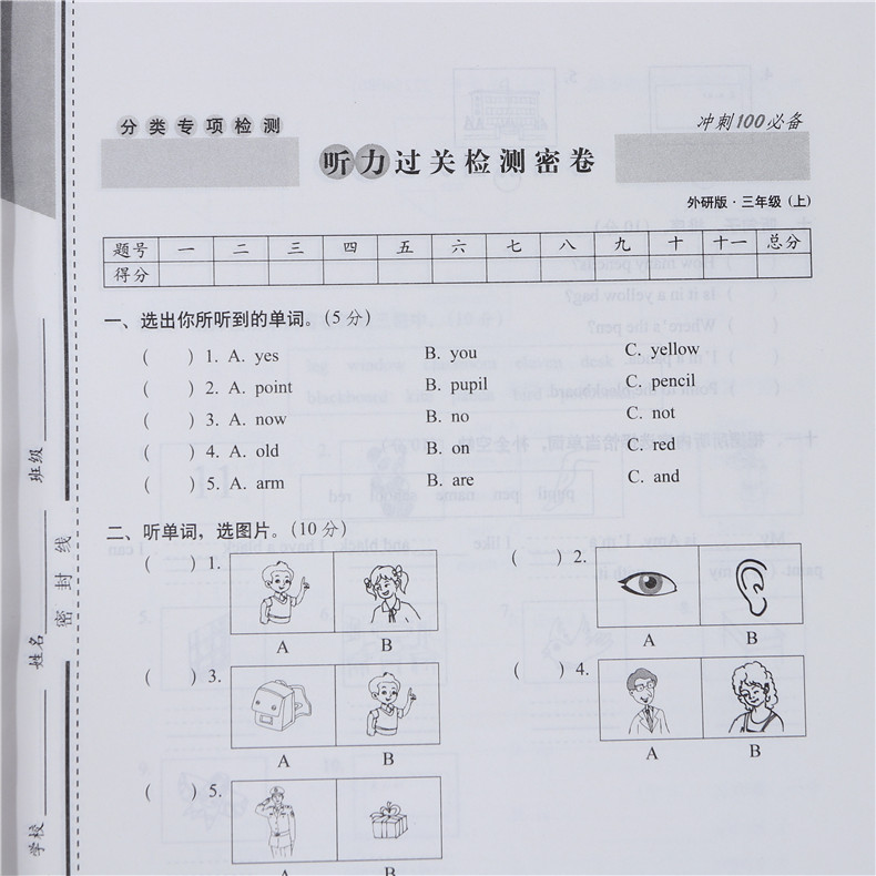 期末冲刺100分三四五六年级上册英语试卷子外研版WY共4本 小学3-6年级上册英语同步试卷 同步练习单元期中期末复习模拟测试卷子