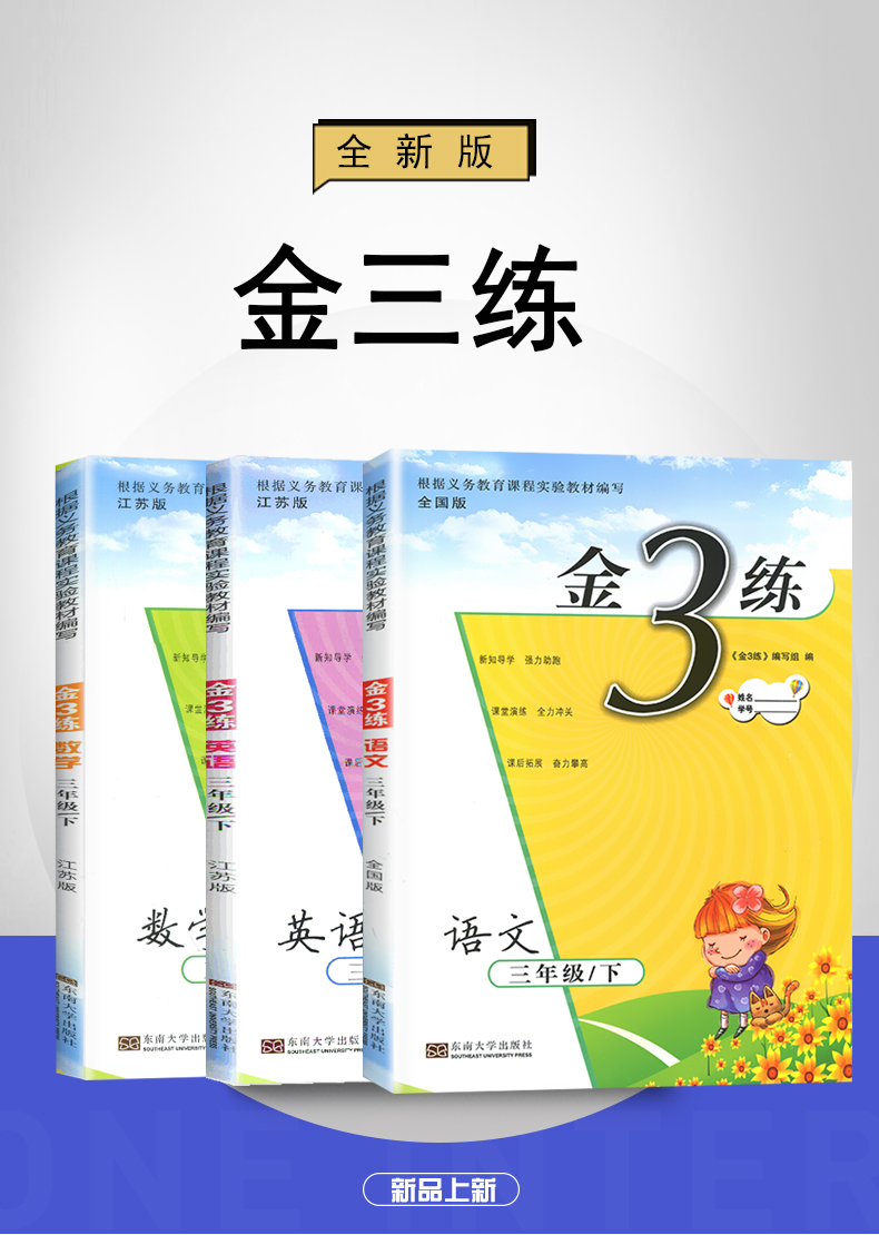 【苏教版】2020春全新 金三练/金3练 语文+数学+英语 三年级下/3年级下册 共三本 单元阶段归类复习 同步江苏小学教材教辅练习册