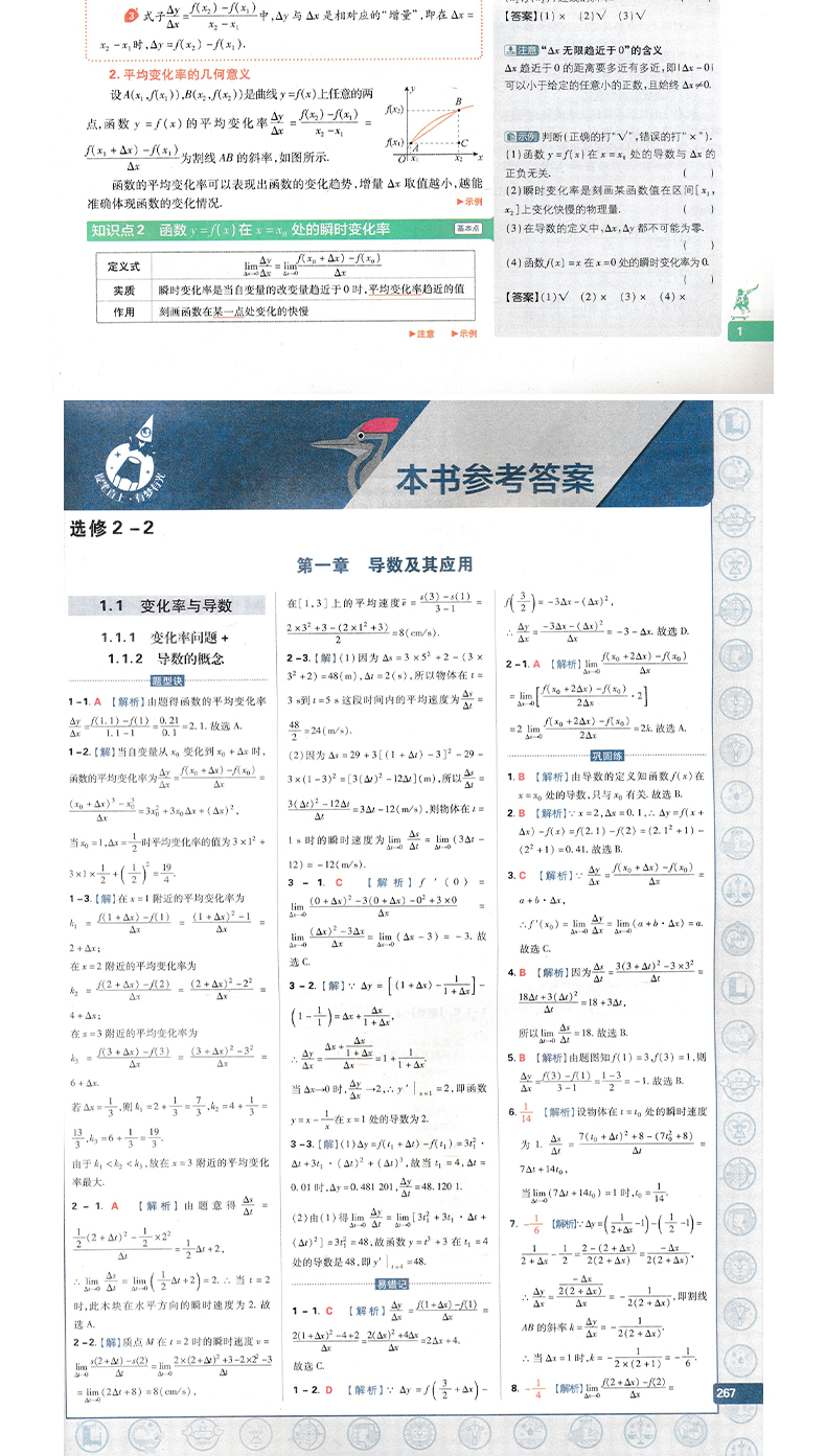 2020新版高中教材划重点数学选修2-22-3人教版RJ 教材划重点高二数学选修2-2-3同步课本一课一练习题册高考自主复习全彩演绎理想树