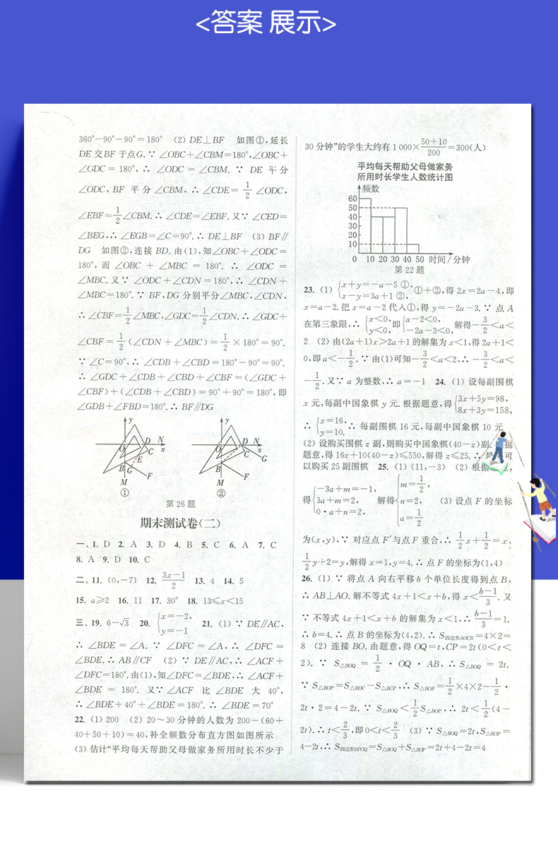 人教版江苏适用 2020全新 通城学典 课时作业本七年级下册数学7年级初一下册 同步教材课时随堂天天练初中教辅辅导书
