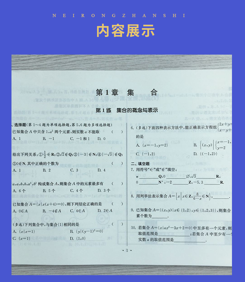 数学 必修第一册 必修一/必修1 同步高一课时教辅配新教材高中练习册