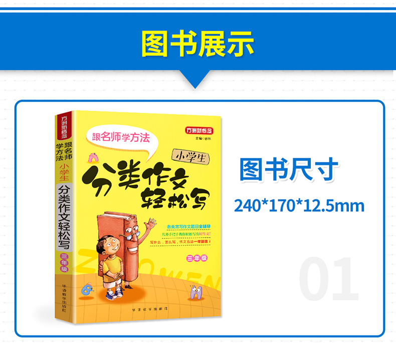 2020版 方洲新概念跟名师学方法 小学生分类作文轻松写 三年级3年级优秀作文作文书大全  随书附赠笔记本小学生写作作文书必备资料